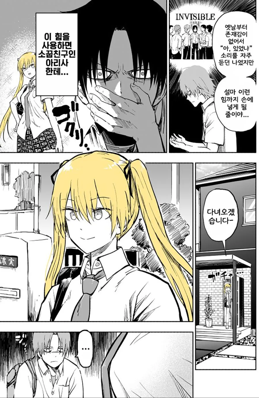 투명인간이 되어 잔뜩 H한 일을 하는 만화.manga - 이미지 2