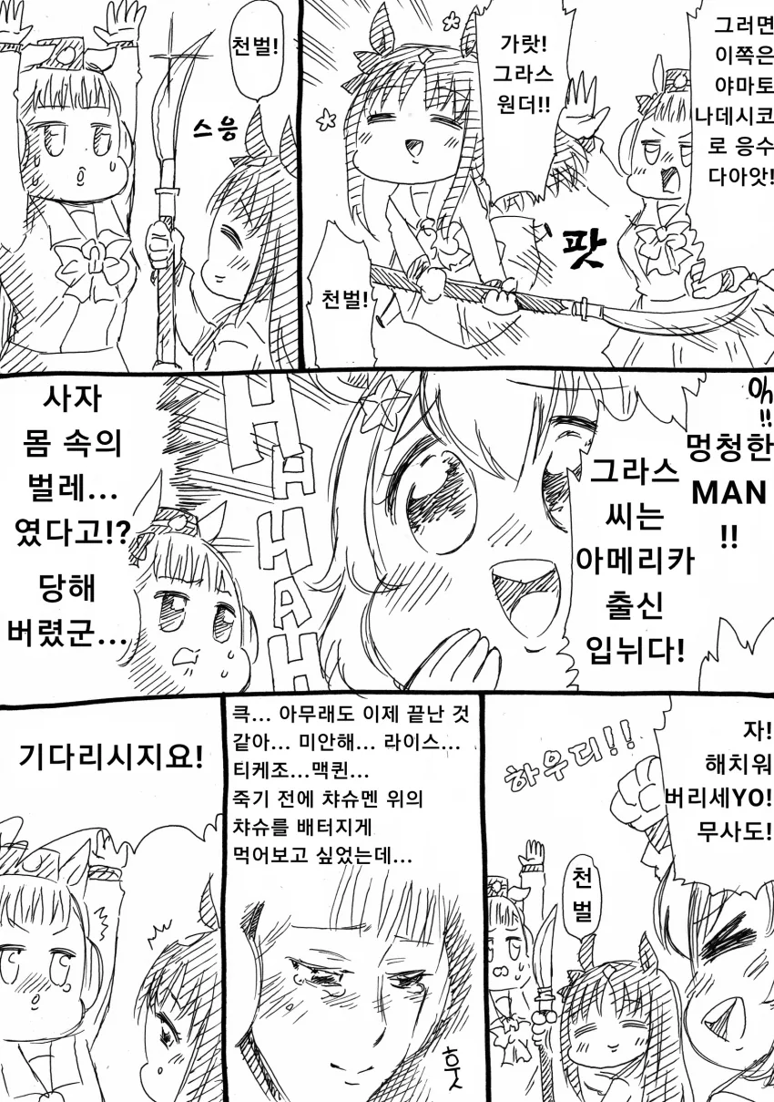 말딸) 역사공부 마스터 골드쉽.manga - 이미지 2