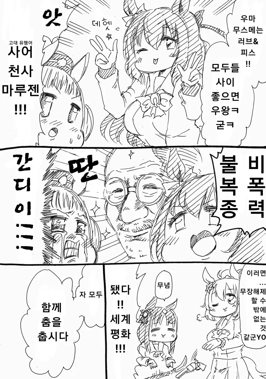말딸) 역사공부 마스터 골드쉽.manga - 이미지 3