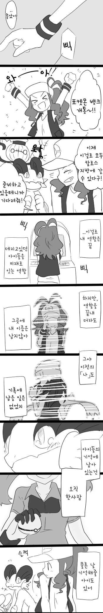 시공간을 넘어 재회하는 만화.manwha - 이미지 3