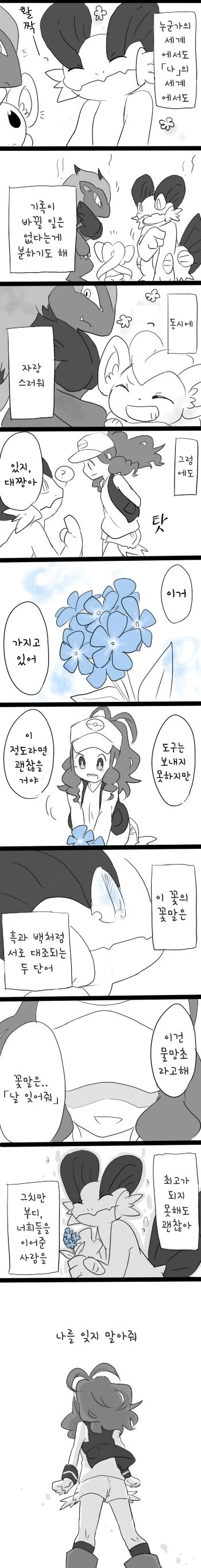 시공간을 넘어 재회하는 만화.manwha - 이미지 4