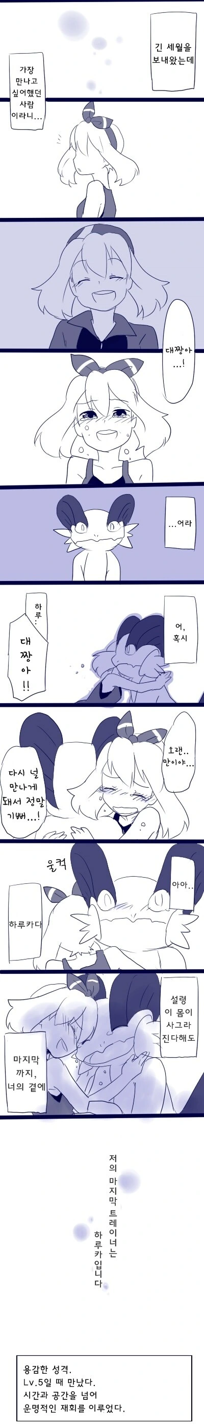 시공간을 넘어 재회하는 만화.manwha - 이미지 6