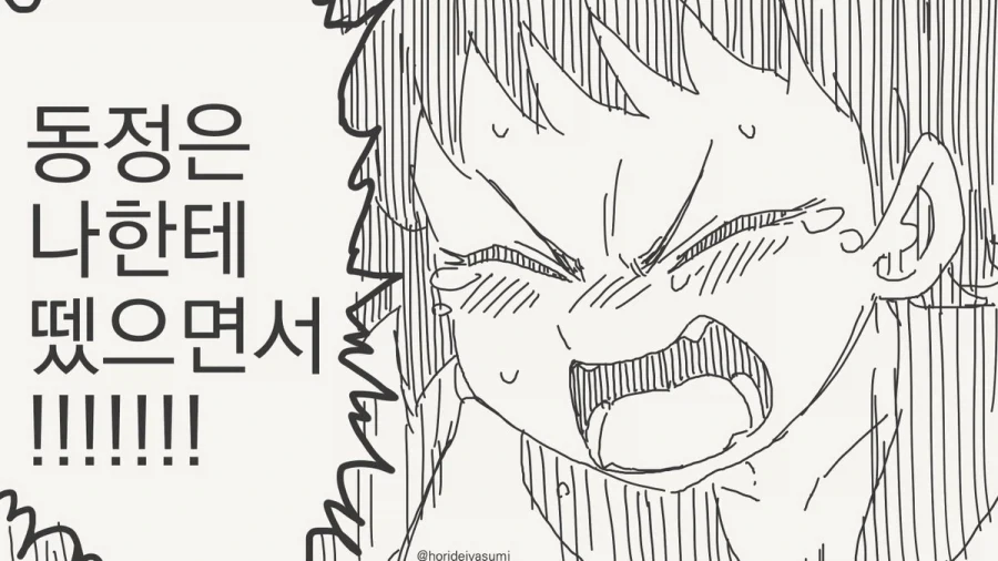 호리데이) 오직 깨끗한 사람만이 그녀에게 돌을 던지시오.manhwa - 이미지 2