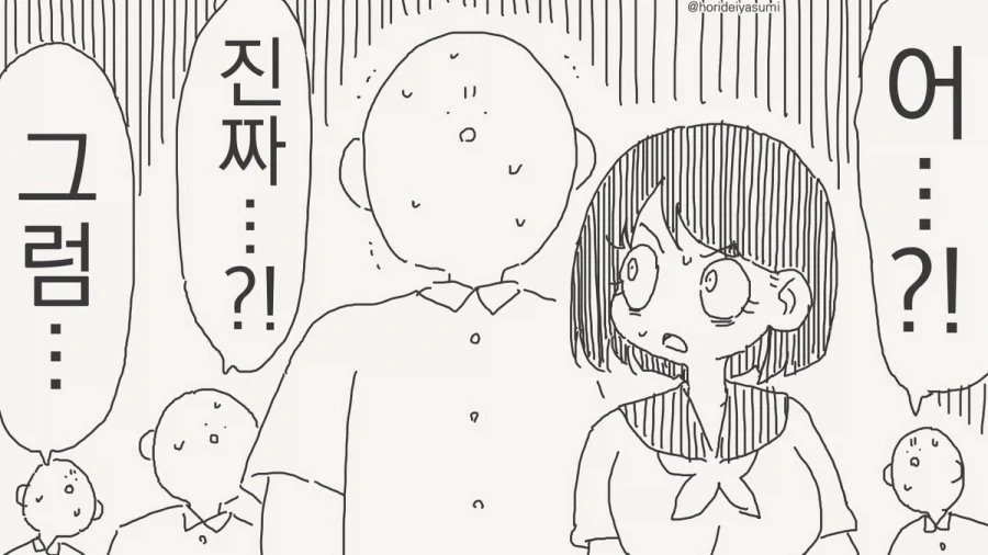 호리데이) 오직 깨끗한 사람만이 그녀에게 돌을 던지시오.manhwa - 이미지 3