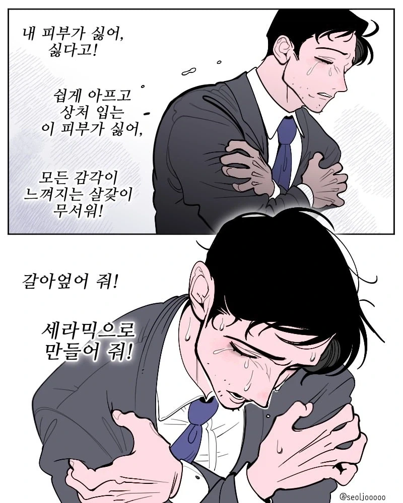 ㅇㅂㄱ가 되고 싶은 남자.manwha - 이미지 4