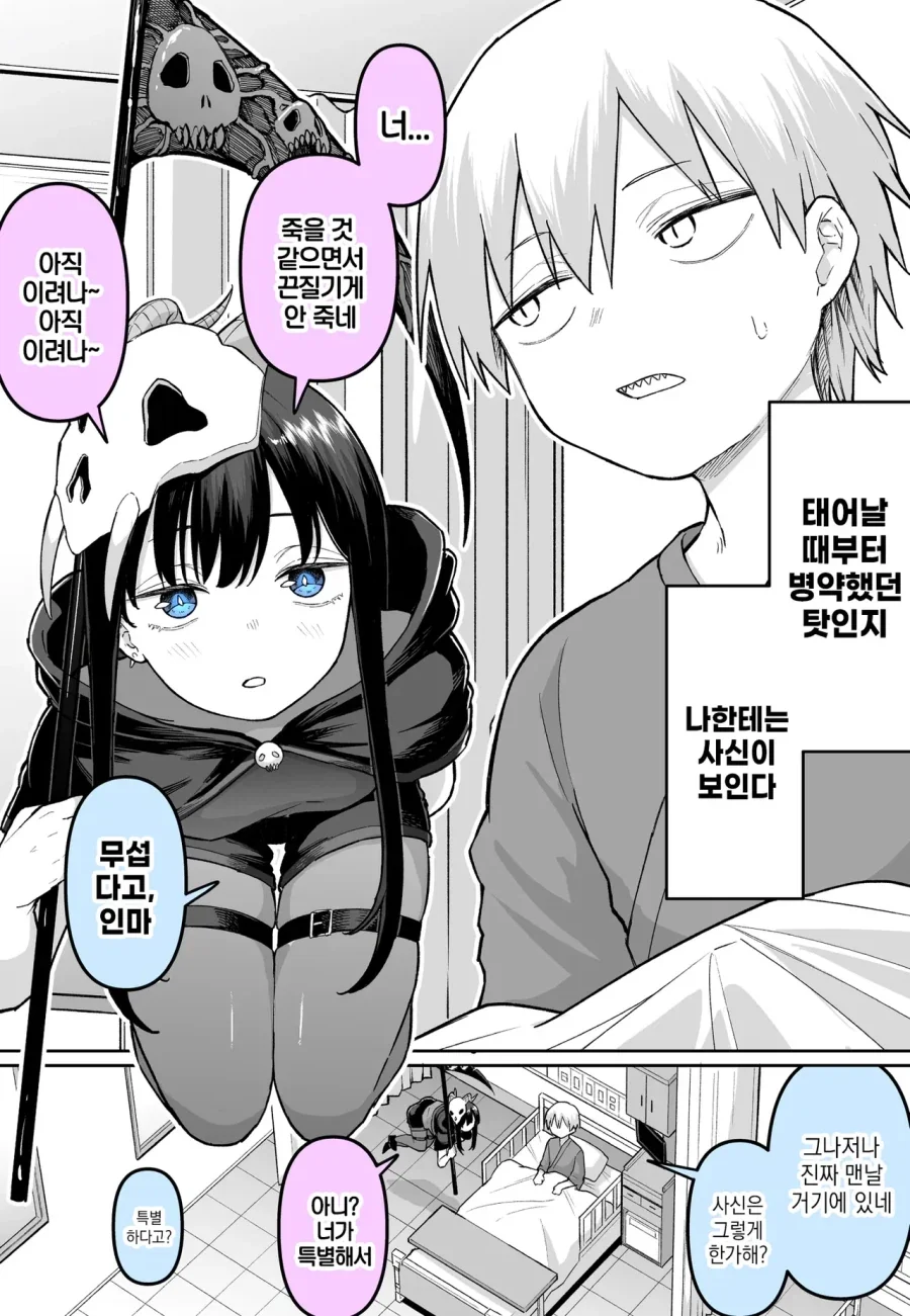 사신은 기다리고 있다.manhwa