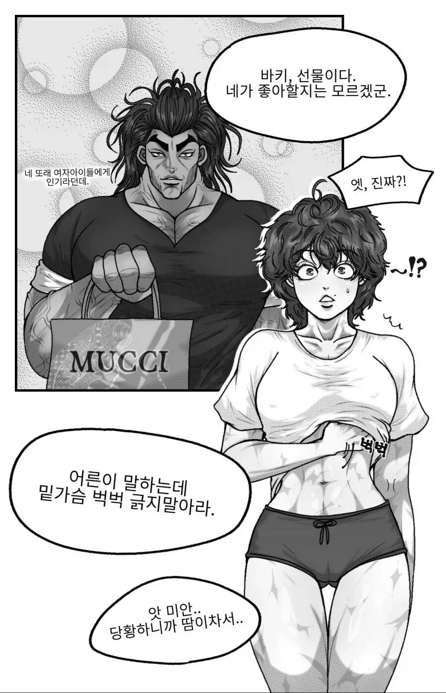 바키) 한마 바키가 여자아이 였다면 만화.manhwa - 이미지 9