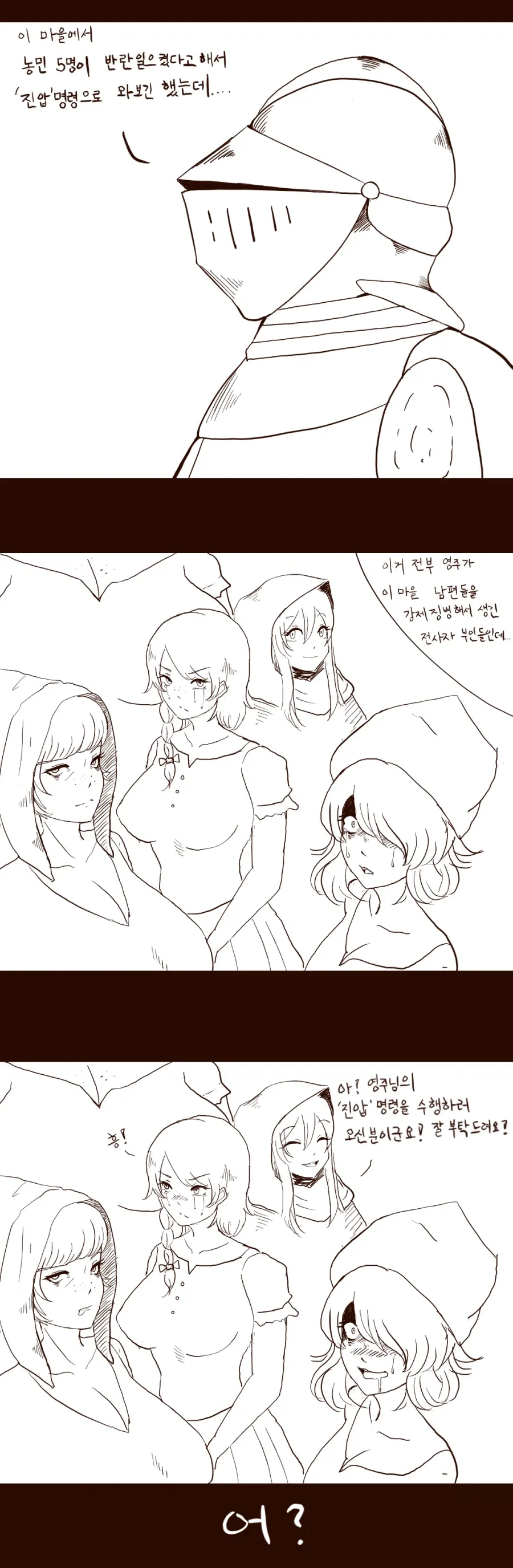 반란농민5명 vs기사 1명 만화