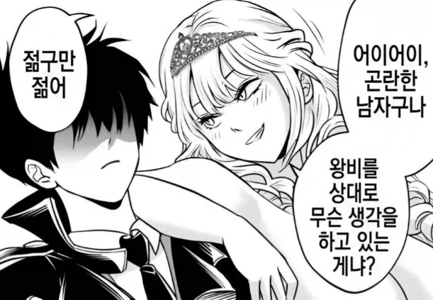 여왕이 포상을 주는 만화 - 이미지 4