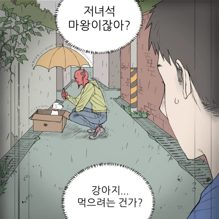 마왕 토벌하는 만화.manhwa - 이미지 5