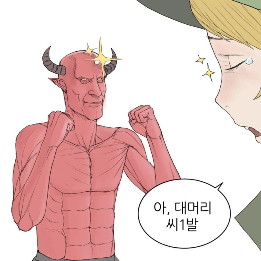 마왕 토벌하는 만화.manhwa - 이미지 10