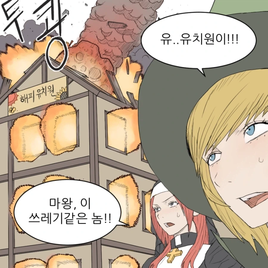 마왕 토벌하는 만화.manhwa - 이미지 11
