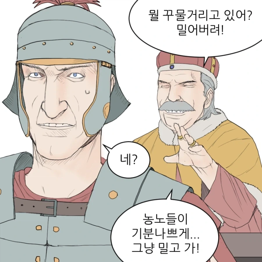마왕 토벌하는 만화.manhwa - 이미지 17