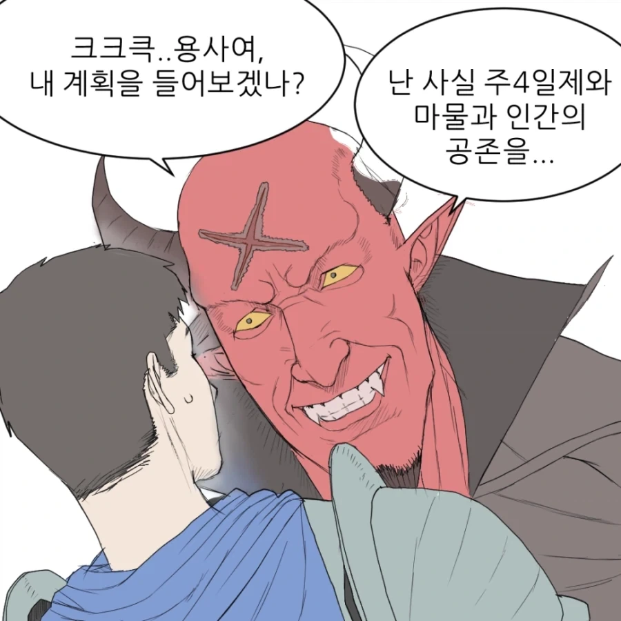 마왕 토벌하는 만화.manhwa - 이미지 24