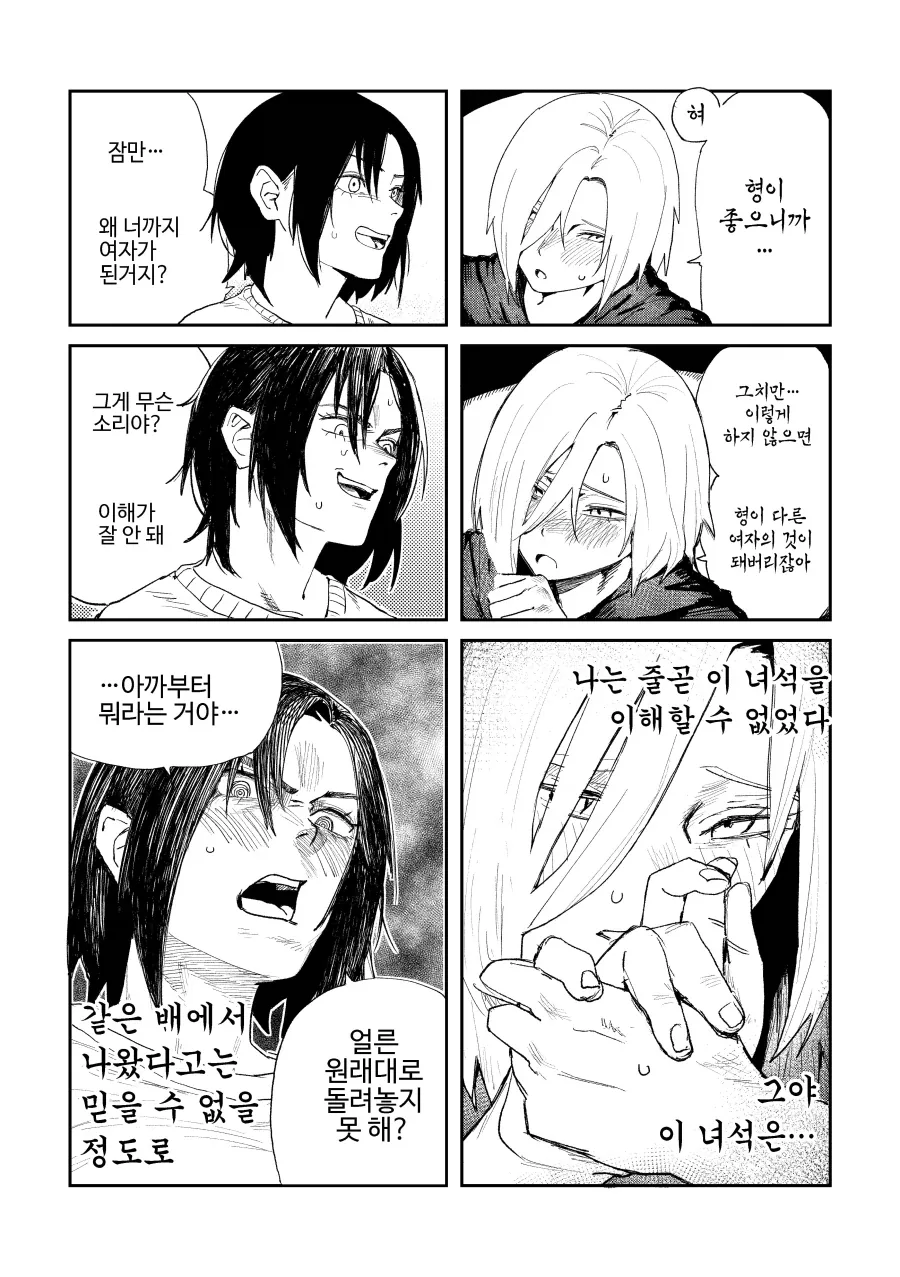 형제는 끝!.manhwa - 이미지 7