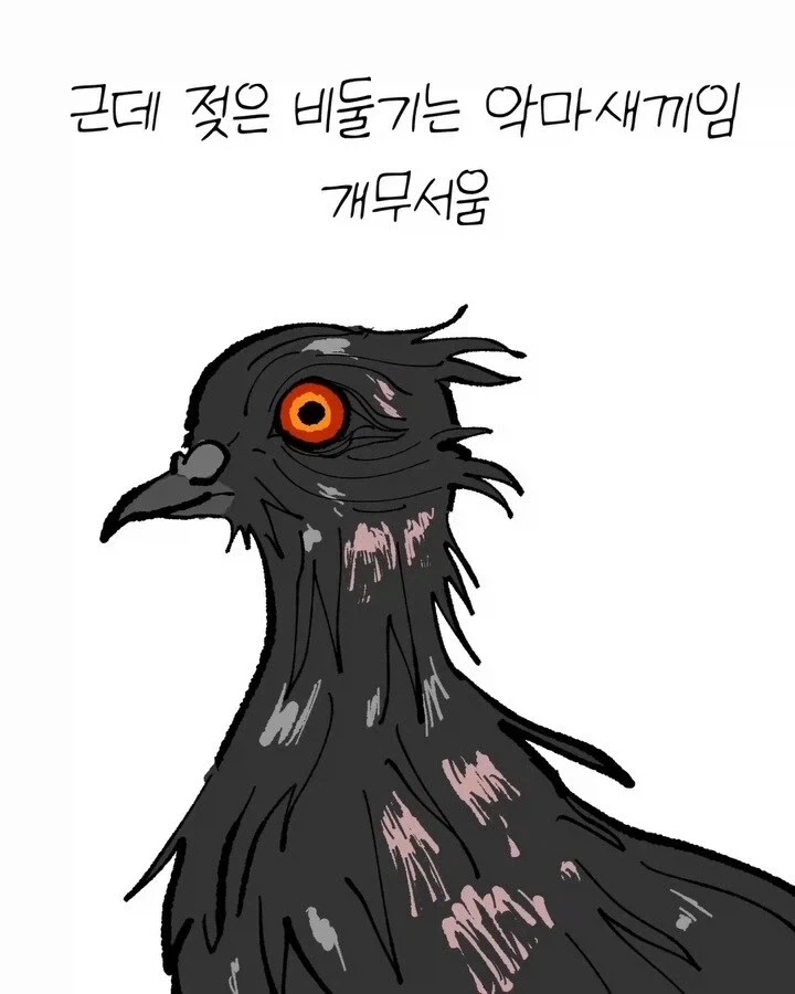비둘기가 너무 귀여운 manhwa - 이미지 11