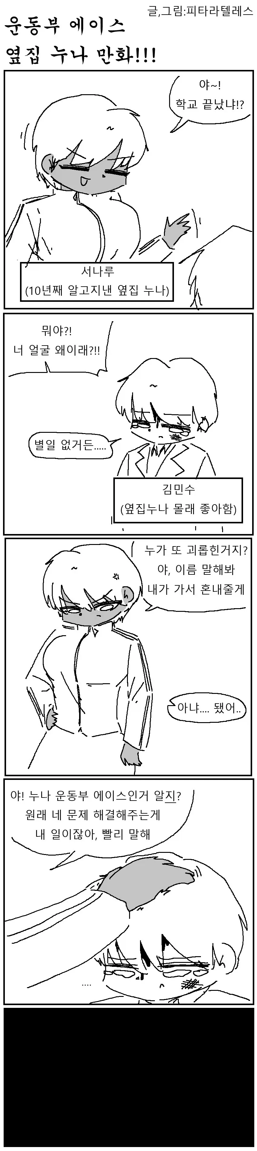 운동부 에이스 옆집 누나 만화