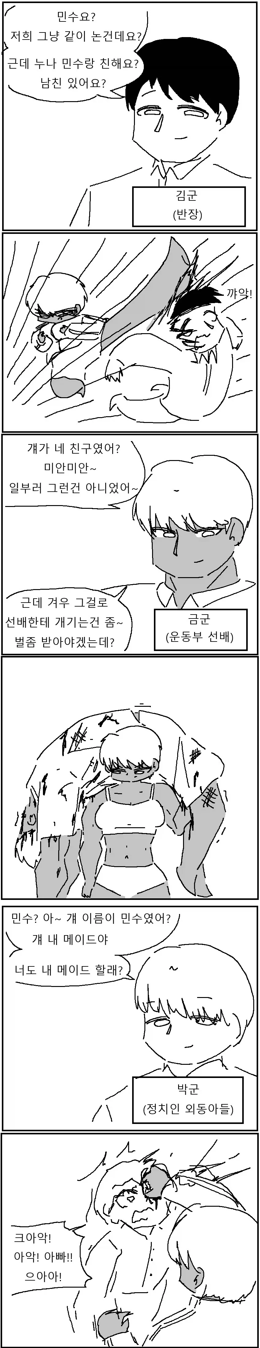 운동부 에이스 옆집 누나 만화 - 이미지 2