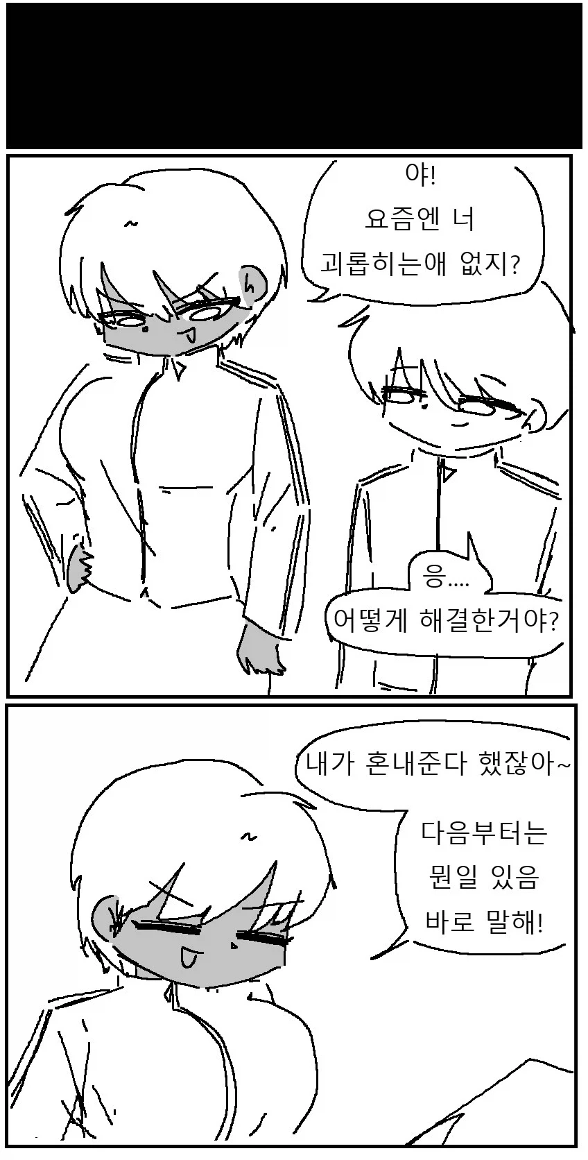 운동부 에이스 옆집 누나 만화 - 이미지 4