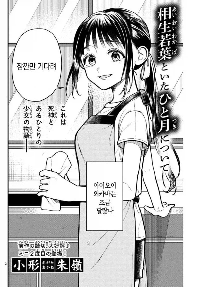 사신이 관심을 가지게 된 소녀 manhwa - 이미지 2