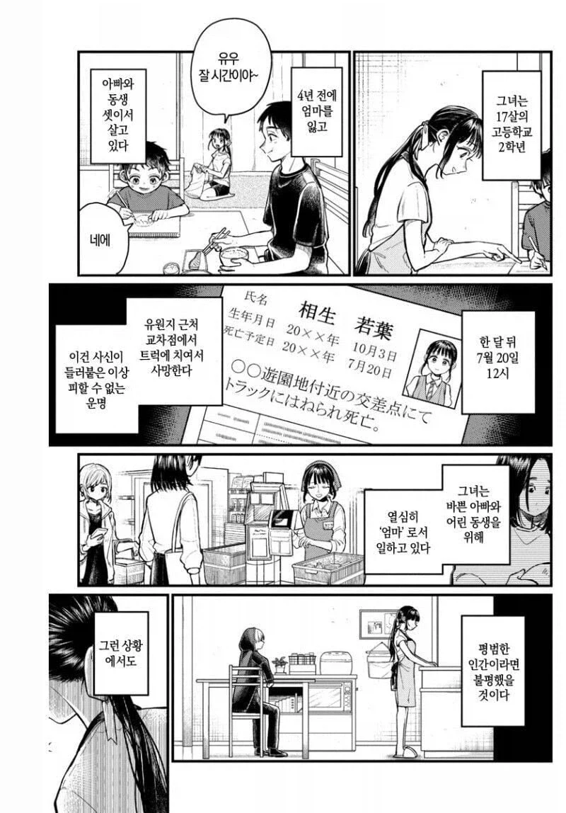 사신이 관심을 가지게 된 소녀 manhwa - 이미지 3