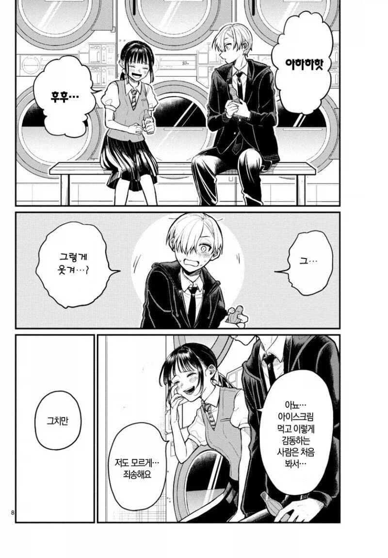 사신이 관심을 가지게 된 소녀 manhwa - 이미지 8