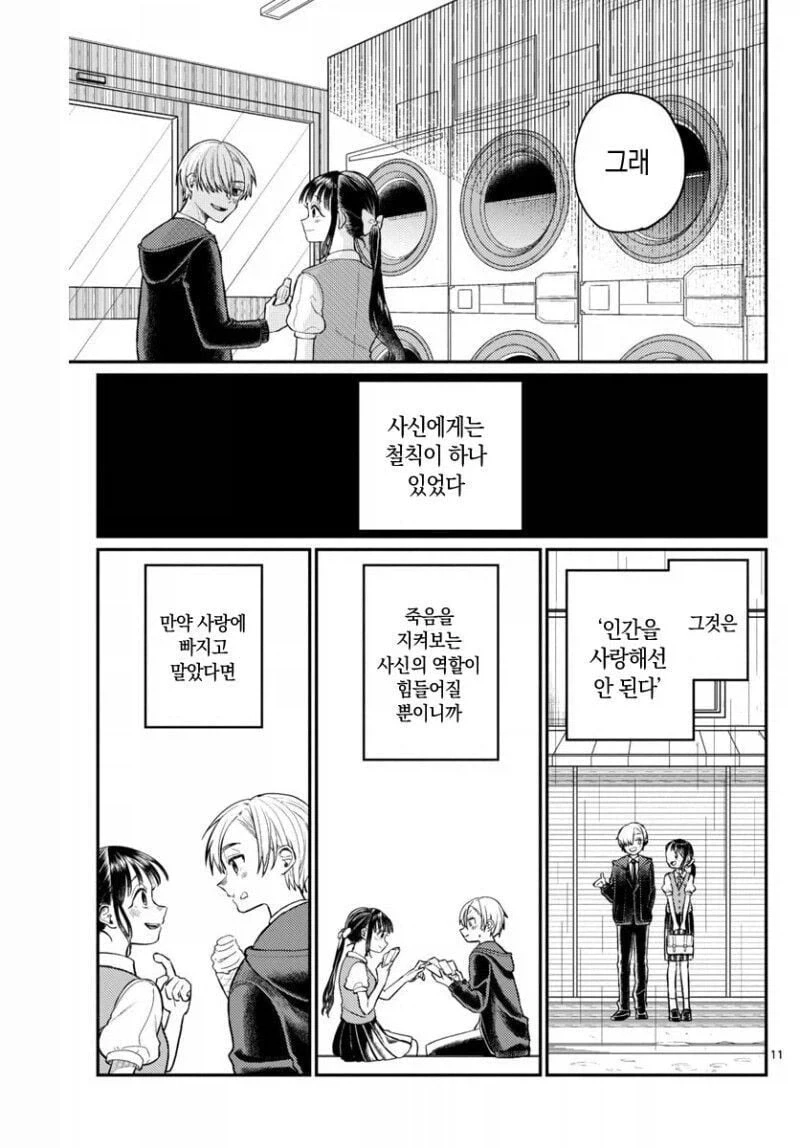 사신이 관심을 가지게 된 소녀 manhwa - 이미지 11