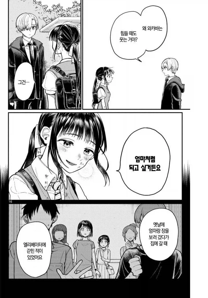 사신이 관심을 가지게 된 소녀 manhwa - 이미지 16