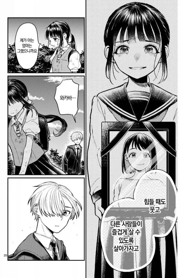 사신이 관심을 가지게 된 소녀 manhwa - 이미지 20