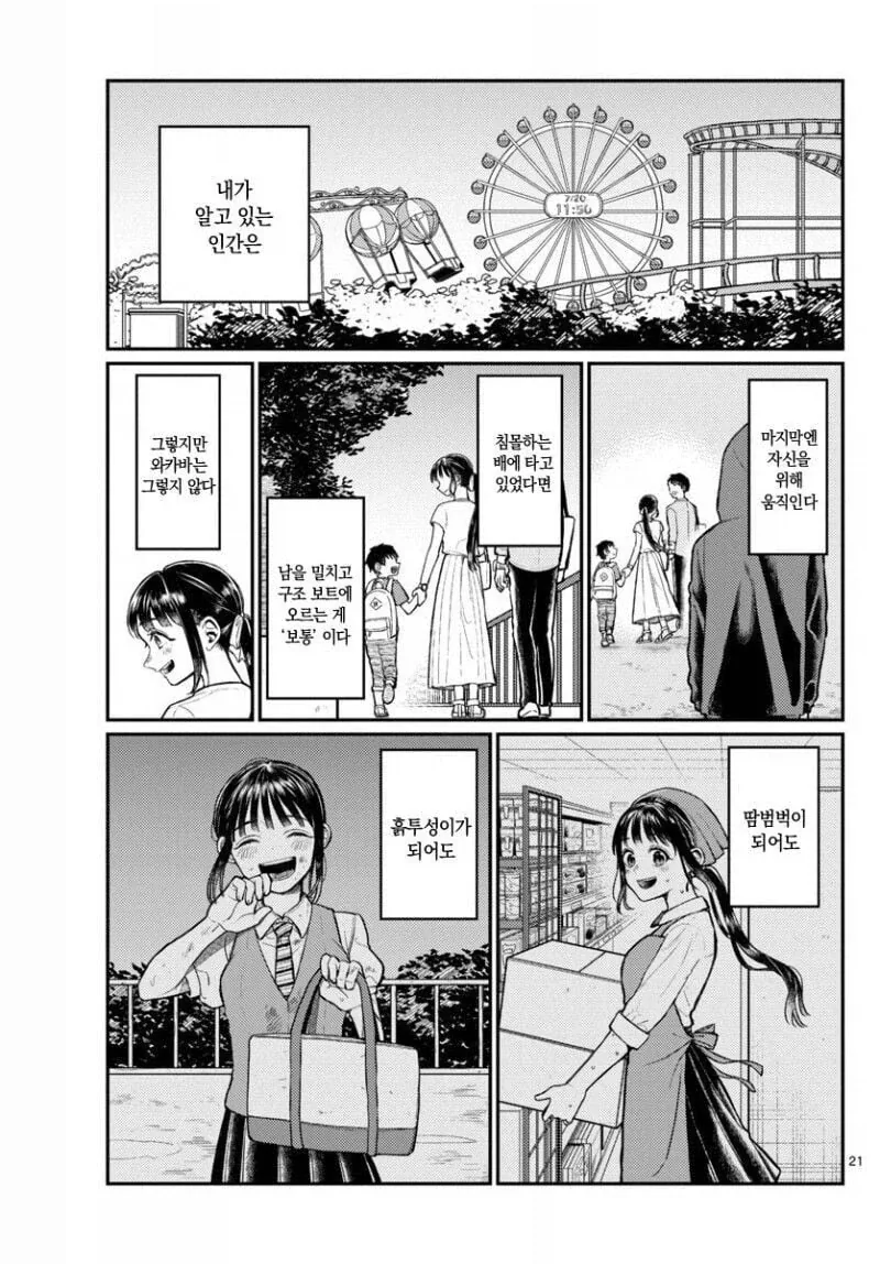 사신이 관심을 가지게 된 소녀 manhwa - 이미지 21