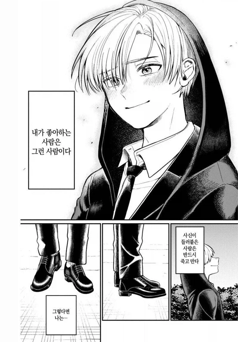 사신이 관심을 가지게 된 소녀 manhwa - 이미지 23