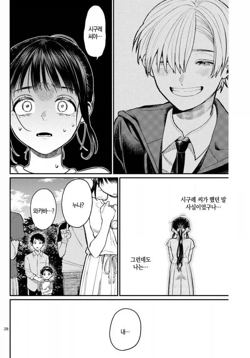 사신이 관심을 가지게 된 소녀 manhwa - 이미지 27