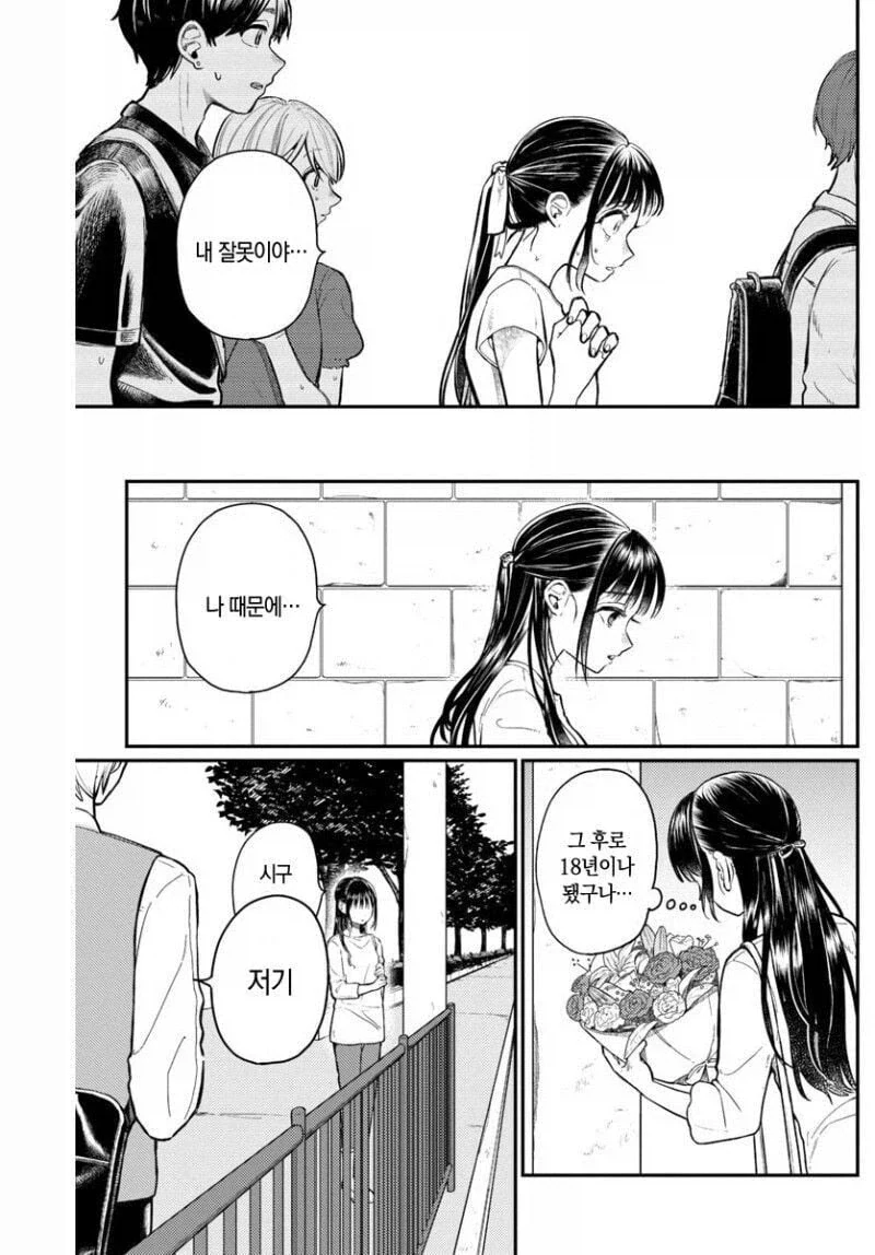 사신이 관심을 가지게 된 소녀 manhwa - 이미지 28