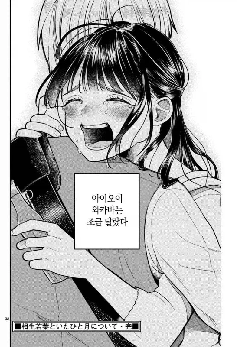 사신이 관심을 가지게 된 소녀 manhwa - 이미지 31