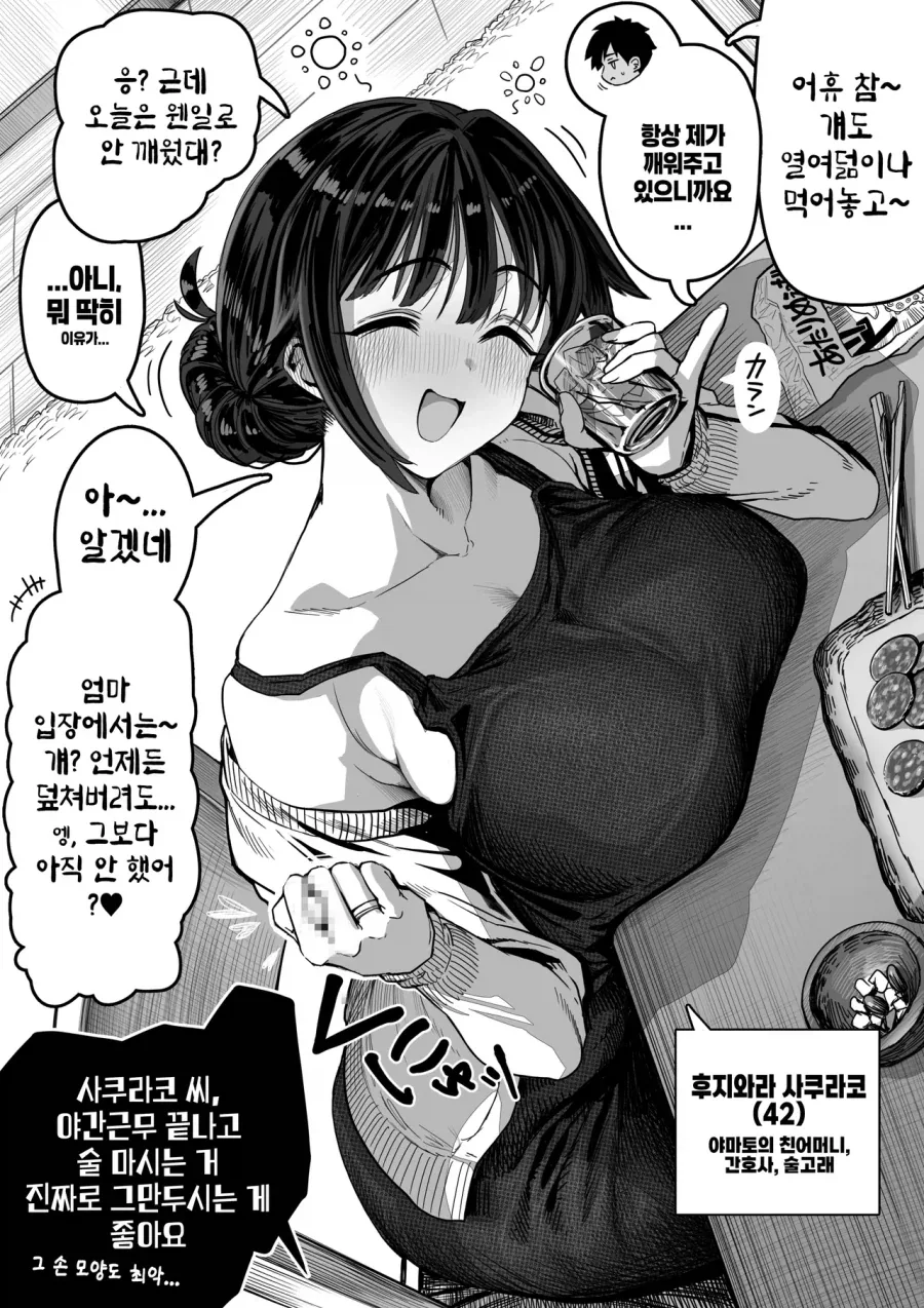 빠꾸없는 소꿉친구 엄마.manhwa