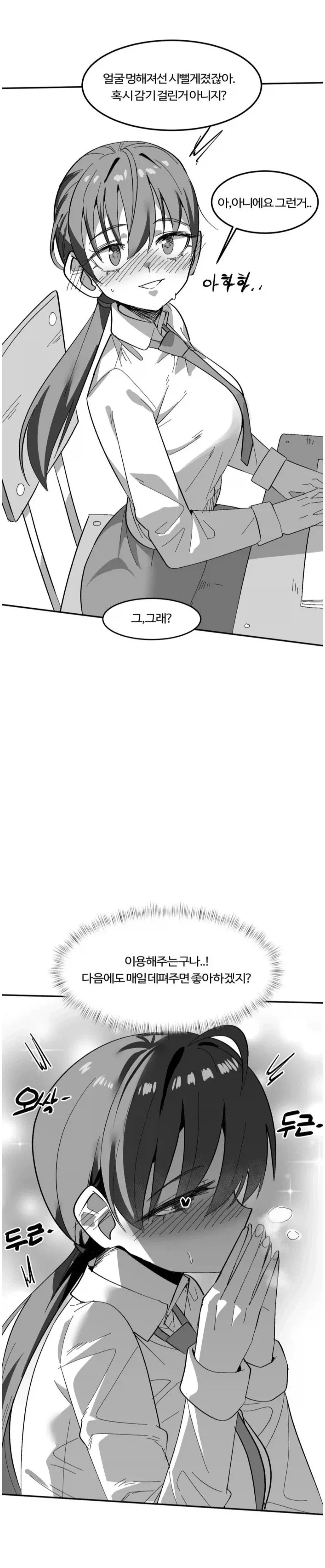 마킹하는 학생회장 만화.manhwa - 이미지 4