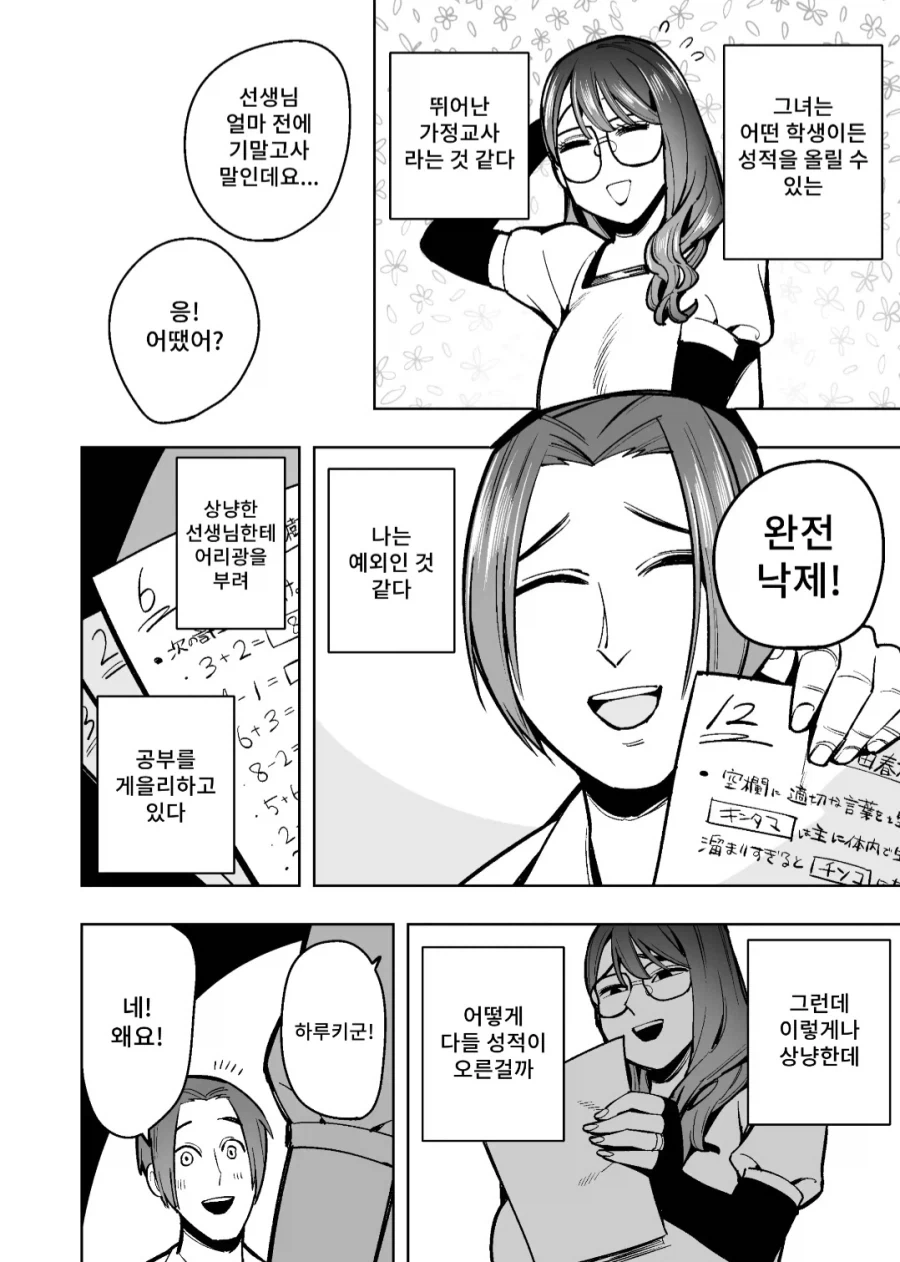 성적을 확실히 올려주는 가정교사 manhwa - 이미지 2