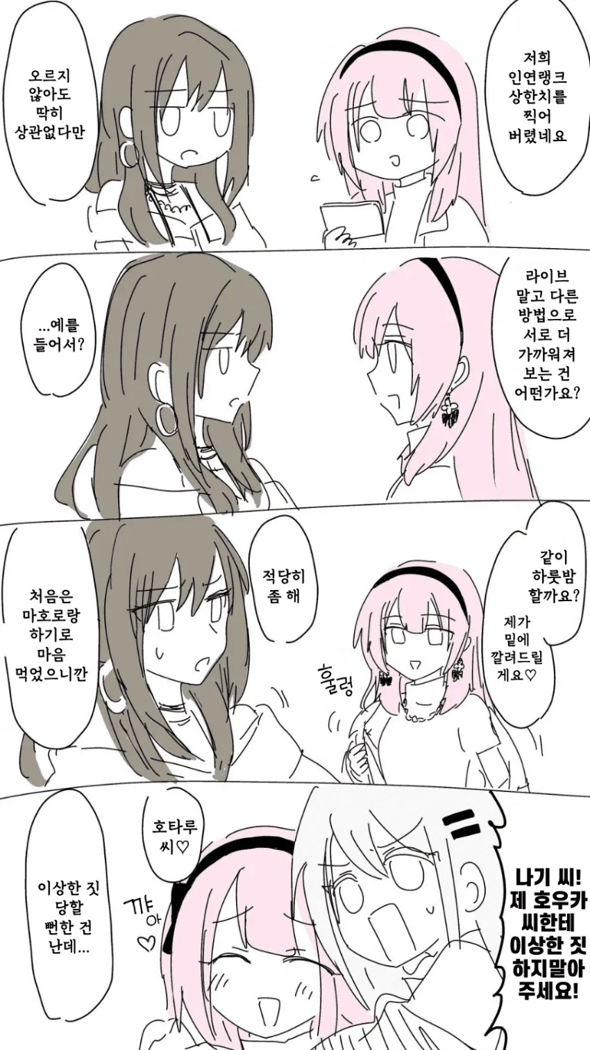 뱅드림)백합) 인연레벨 상한치.manhwa