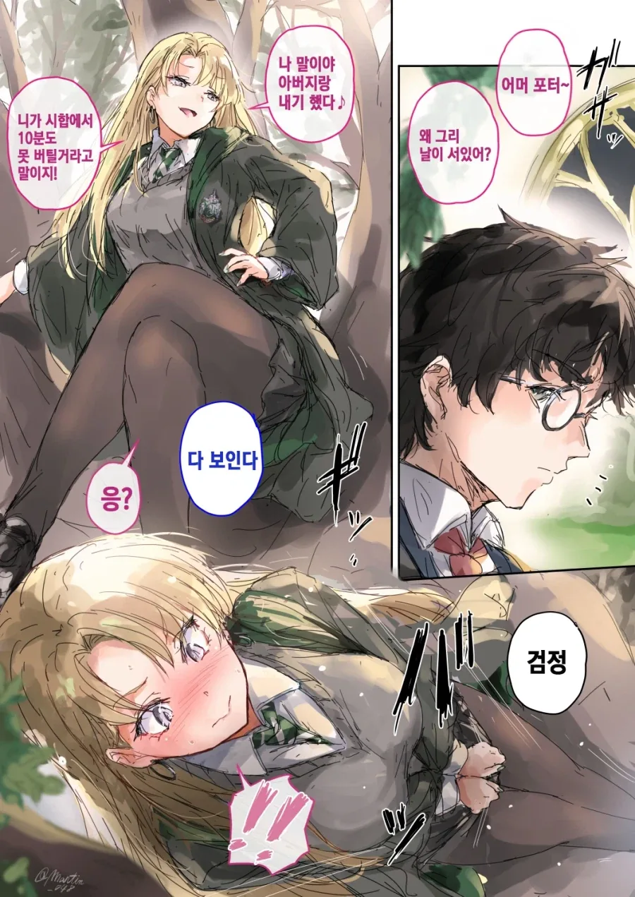 해리포터) 말포이 ㅍㅌ 보이는 manhwa