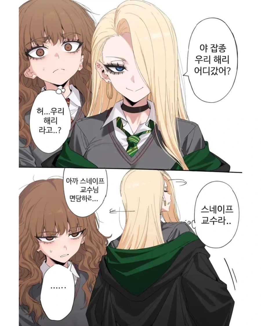 해리포터 × 스네이프에 눈 뒤집힌 말포이.manwha