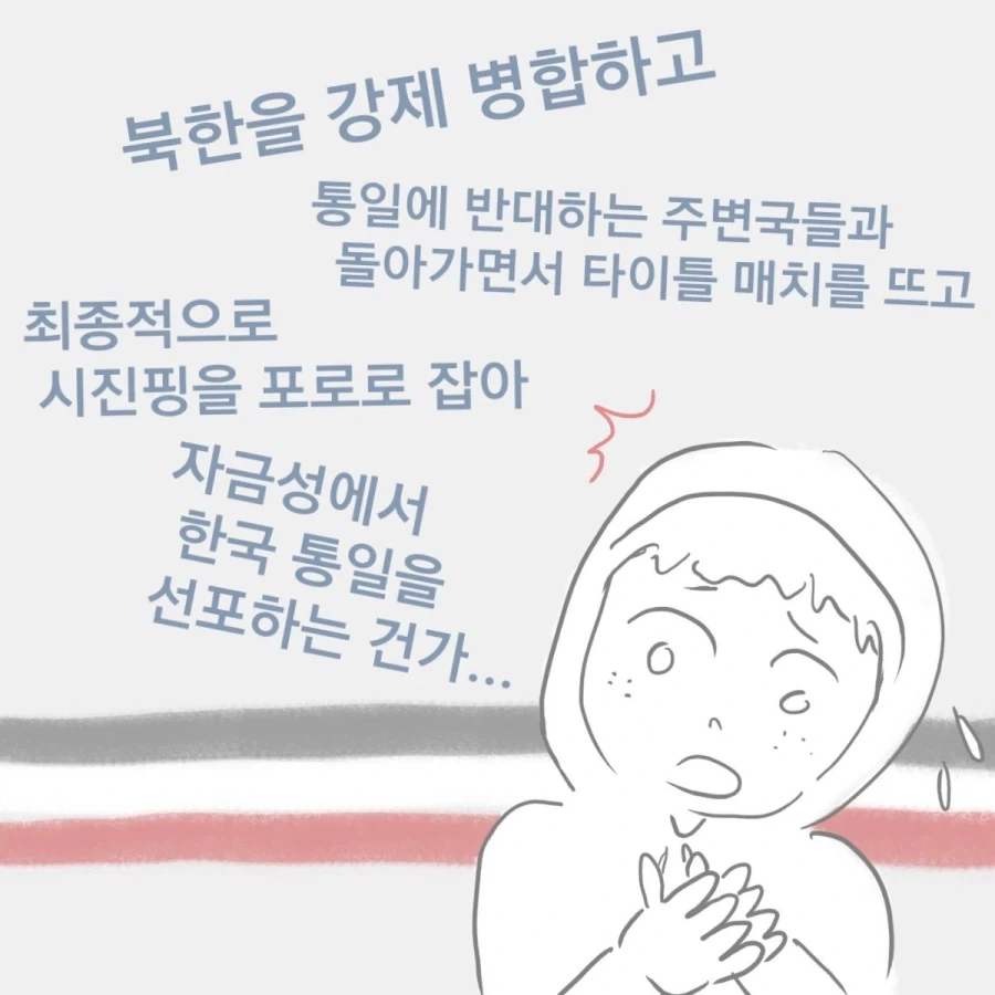 독일식 통일이 힘든 이유.manhwa - 이미지 3