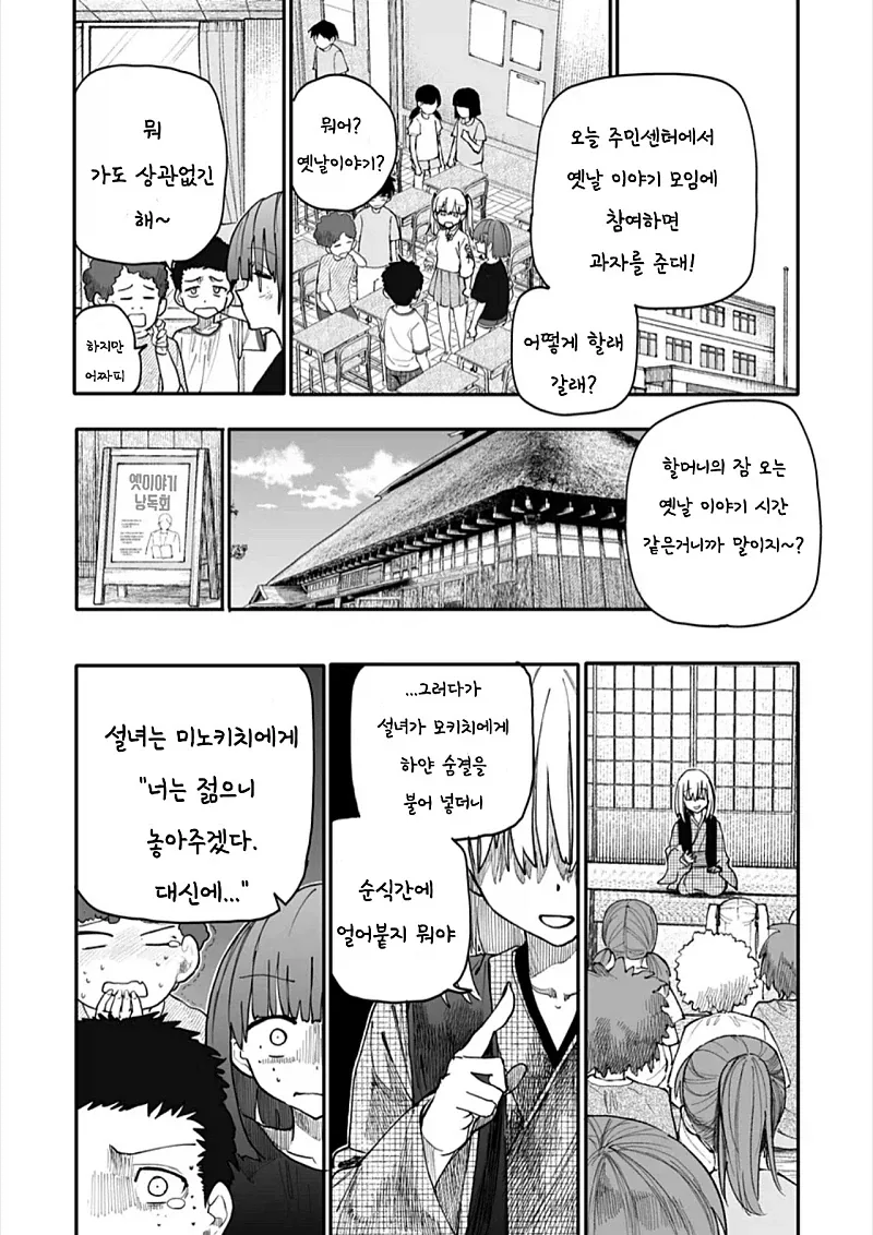 할배 할매 회춘하다 슈퍼 244화.manga