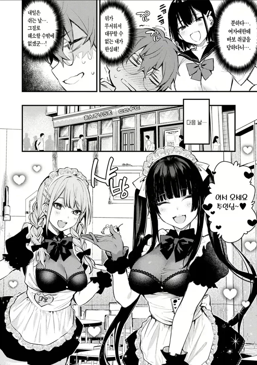 메이드 카페에서 스트레스 푸는 만화.manga - 이미지 2