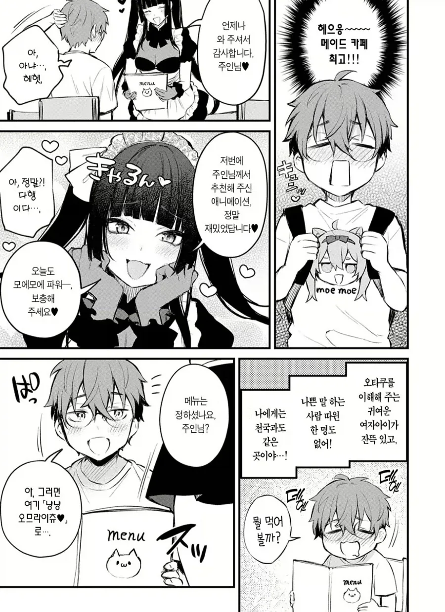 메이드 카페에서 스트레스 푸는 만화.manga - 이미지 3