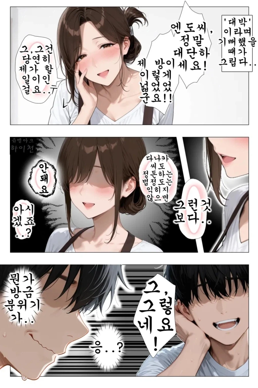 잔소리가 심한 만화 - 이미지 4