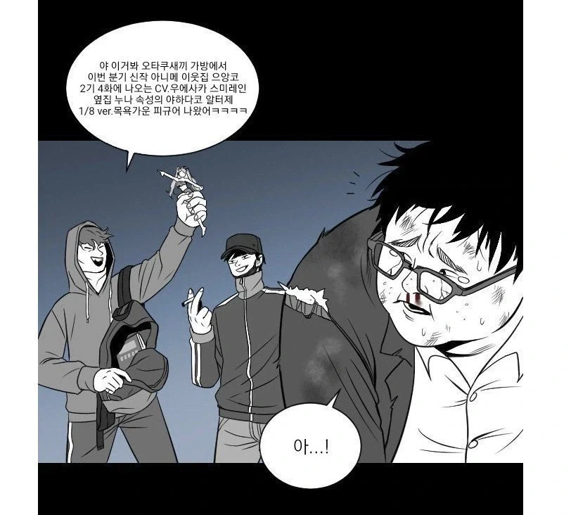 일진에게 소중한걸 빼앗긴 십덕.manwha
