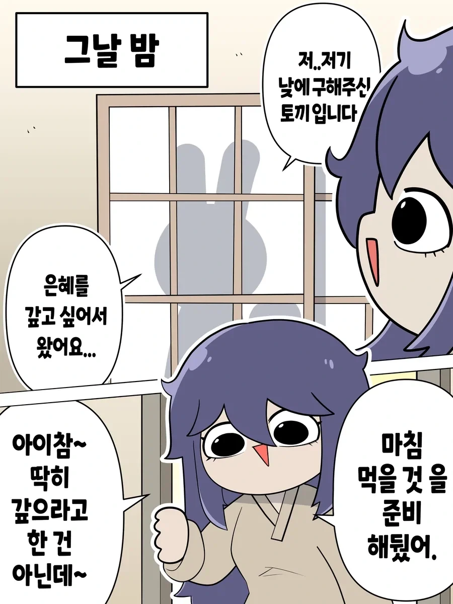 낮에 구해주신 토끼입니다.manhwa - 이미지 2