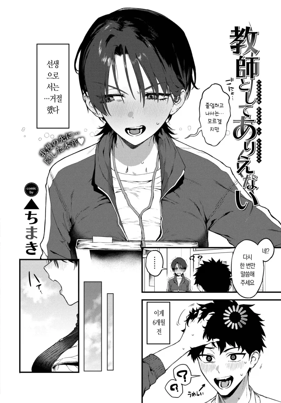 좋아하는 여선생님과 졸업여행 간 이야기.manhwa - 이미지 2