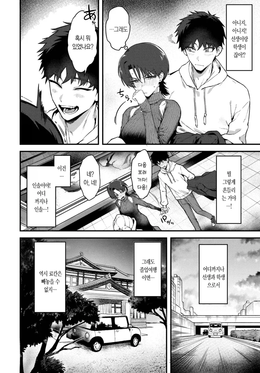 좋아하는 여선생님과 졸업여행 간 이야기.manhwa - 이미지 6
