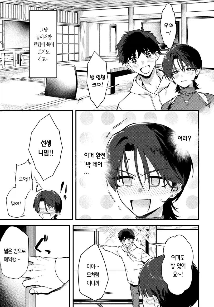 좋아하는 여선생님과 졸업여행 간 이야기.manhwa - 이미지 7